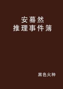 韩经年夏晚安，一曲都市情感的温柔夜歌,韩经年夏晚安小说全文免费阅读