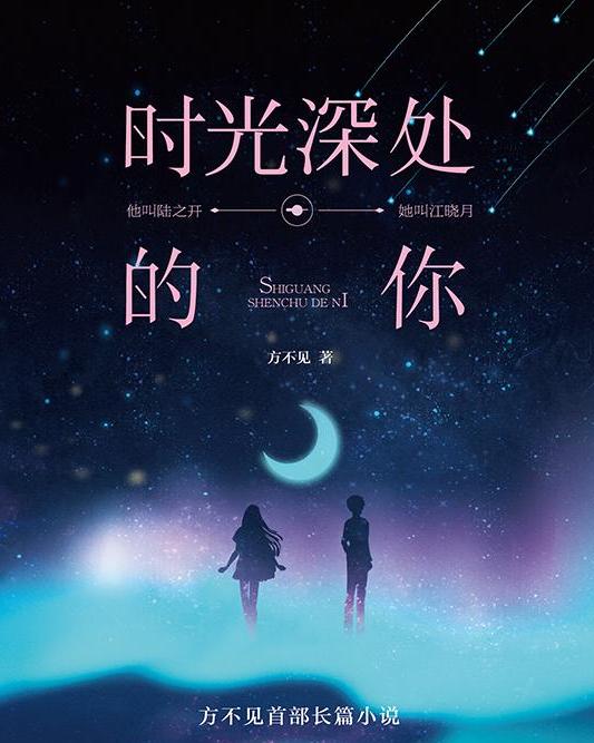 沈思茵与萧宗翰，爱在时光深处,沈思茵萧宗翰全文已完结