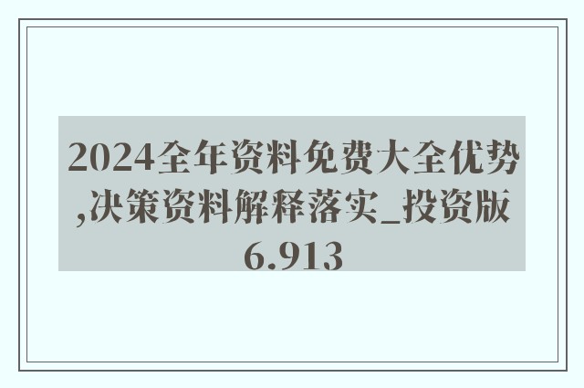 2035年，正版资料免费大全的未来展望,2025年正版资料免费大全