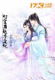我在古代有个崽,穿越时空的温馨之旅,我在古代有个崽