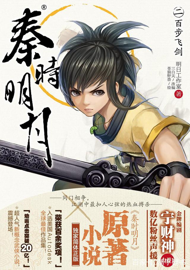 秦时明月，小说版中的武侠与历史交织,秦时明月小说版
