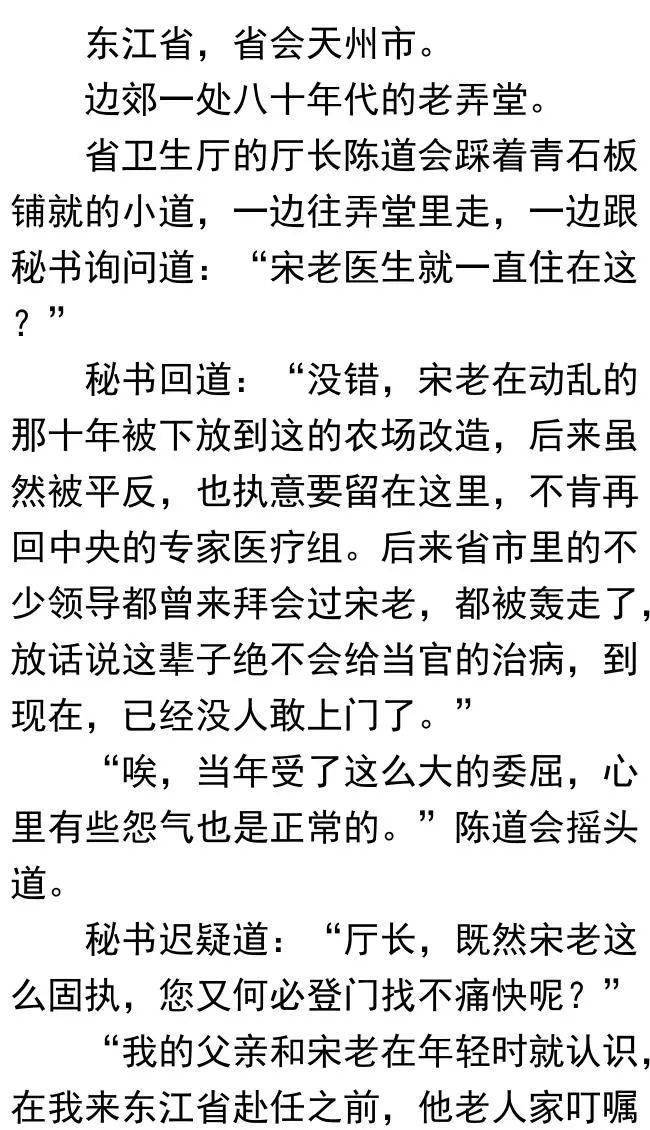 医道仕途，最新章节揭秘医疗与政治的交织之路,医道仕途最新章节