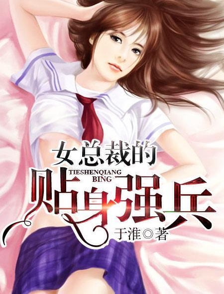 陆天龙女总裁的贴身兵王，热血与柔情交织的不凡之旅,陆天龙女总裁的贴身兵王免费阅读