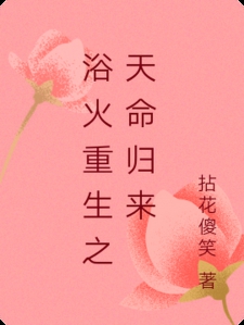 重生之若水，生命轮回的温柔篇章,重生之若水