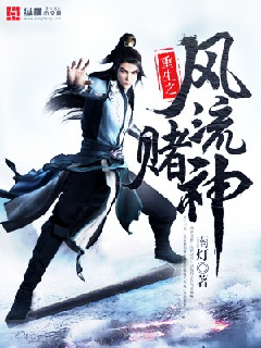 重生之风流仕途，再启风云的传奇之旅,重生之风流仕途txt
