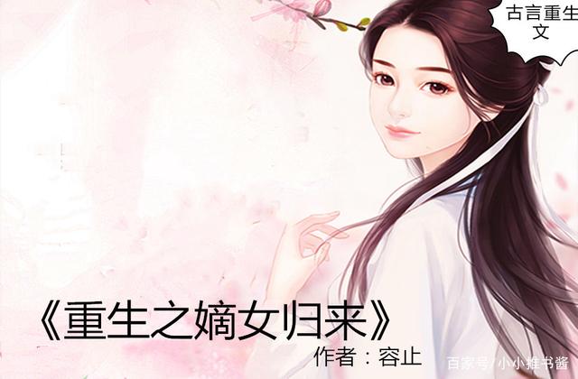 重生之贵女难求，穿越时空的寻觅与成长,重生之贵女难求
