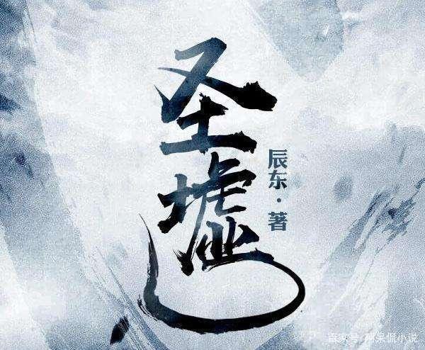 圣墟，最新章节揭秘与深度解析,圣墟最新章节吧