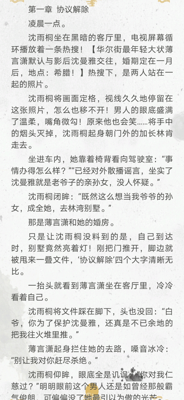 莫海谢雨桐的浪漫邃章——免费阅读中的情感交织,莫海谢雨桐免费阅读