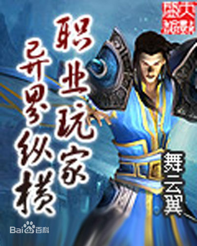 异界职业玩家，穿越与冒险的TXT下载之旅,异界职业玩家txt下载