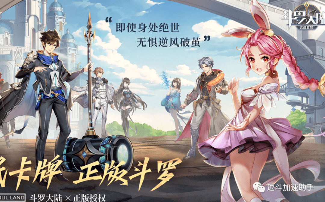 斗罗大陆