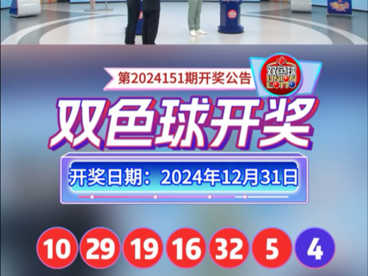 福彩双色球150期回顾与第2349678号开奖结果揭秘,福彩双色球151期开奖结果