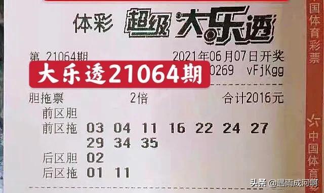 今日大乐透复式晒票，理性与梦想的碰撞,今日大乐透复式晒票