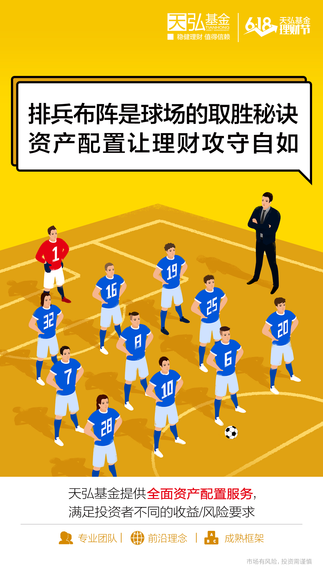 足球概率，理性分析，稳健投资,足球概率教你稳赚不赔