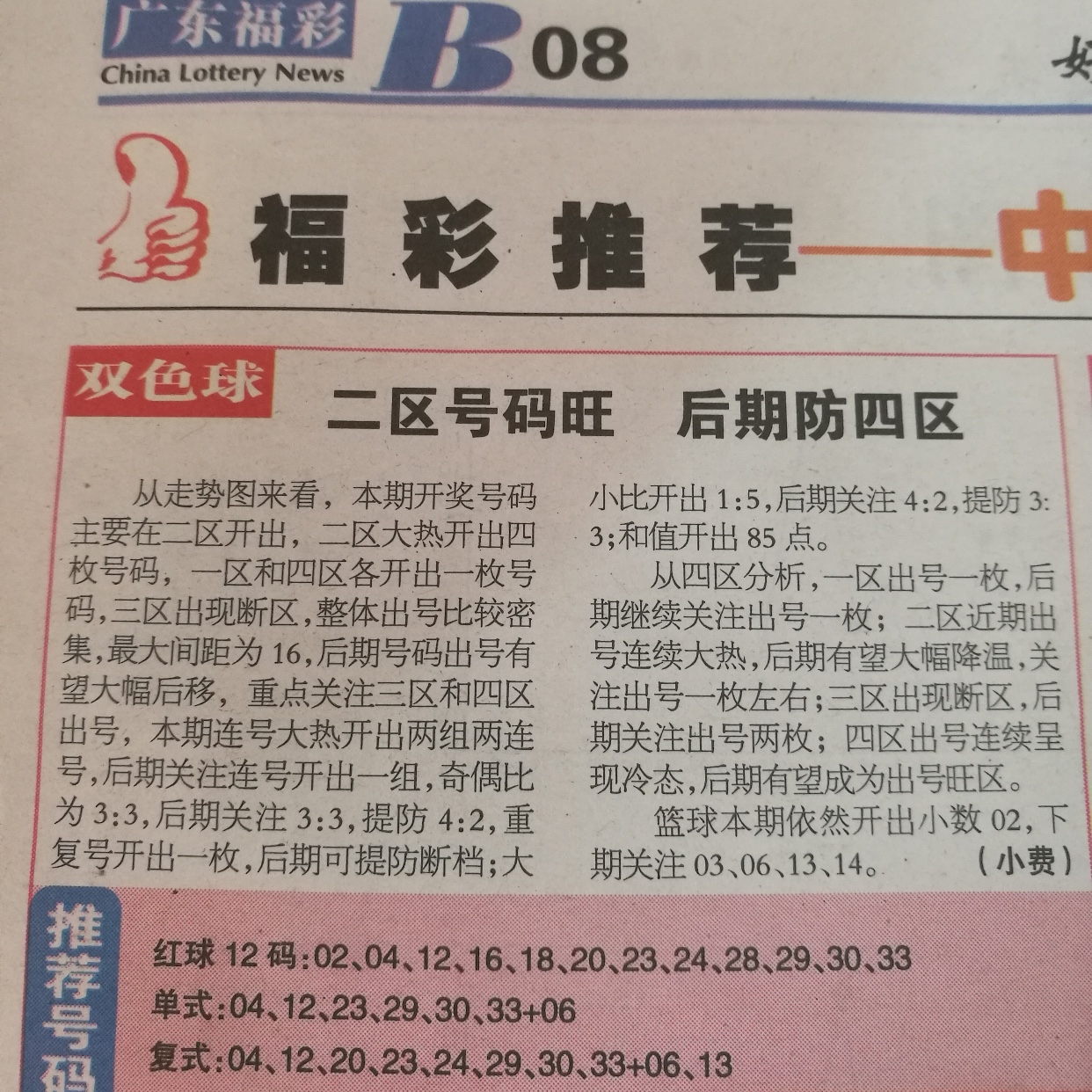 探索双色球201843期的神秘魅力与彩民心声,双色球2018420