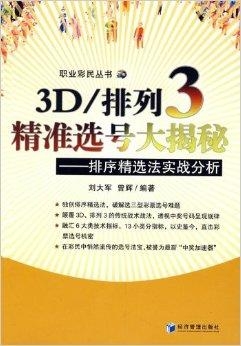 3D组六专家预测，今日精准分析，揭秘中奖秘诀,3d组六专家预测最准确今天