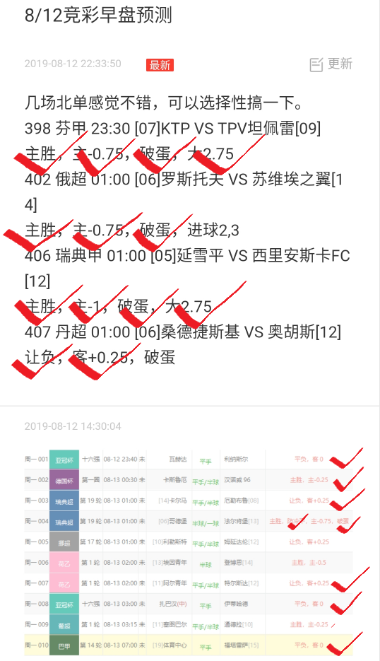 竞彩推荐今日精选，精准预测，赢在起跑线,竞彩推荐今天