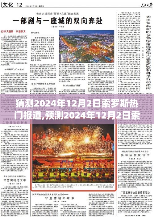 2046年，未来展望与最新时事探索,2024年最新时事新闻