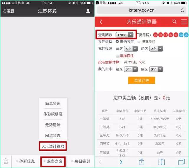 体育彩票大乐透胆拖计算器，解锁中奖秘籍的智能工具,体育彩票大乐透胆拖计算器