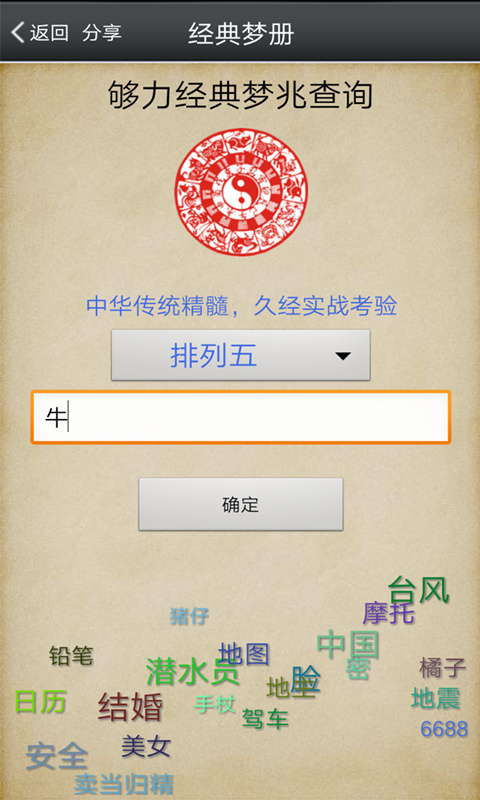 够力排列五奖表，正版免费下载的智慧之选,够力排列五奖表正版免费下载