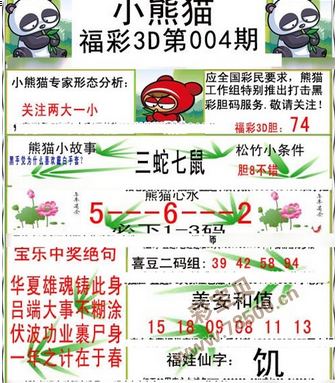 福彩3D太湖钓叟字谜，探寻数字背后的智慧与乐趣,今天福彩3d太湖钓叟字谜