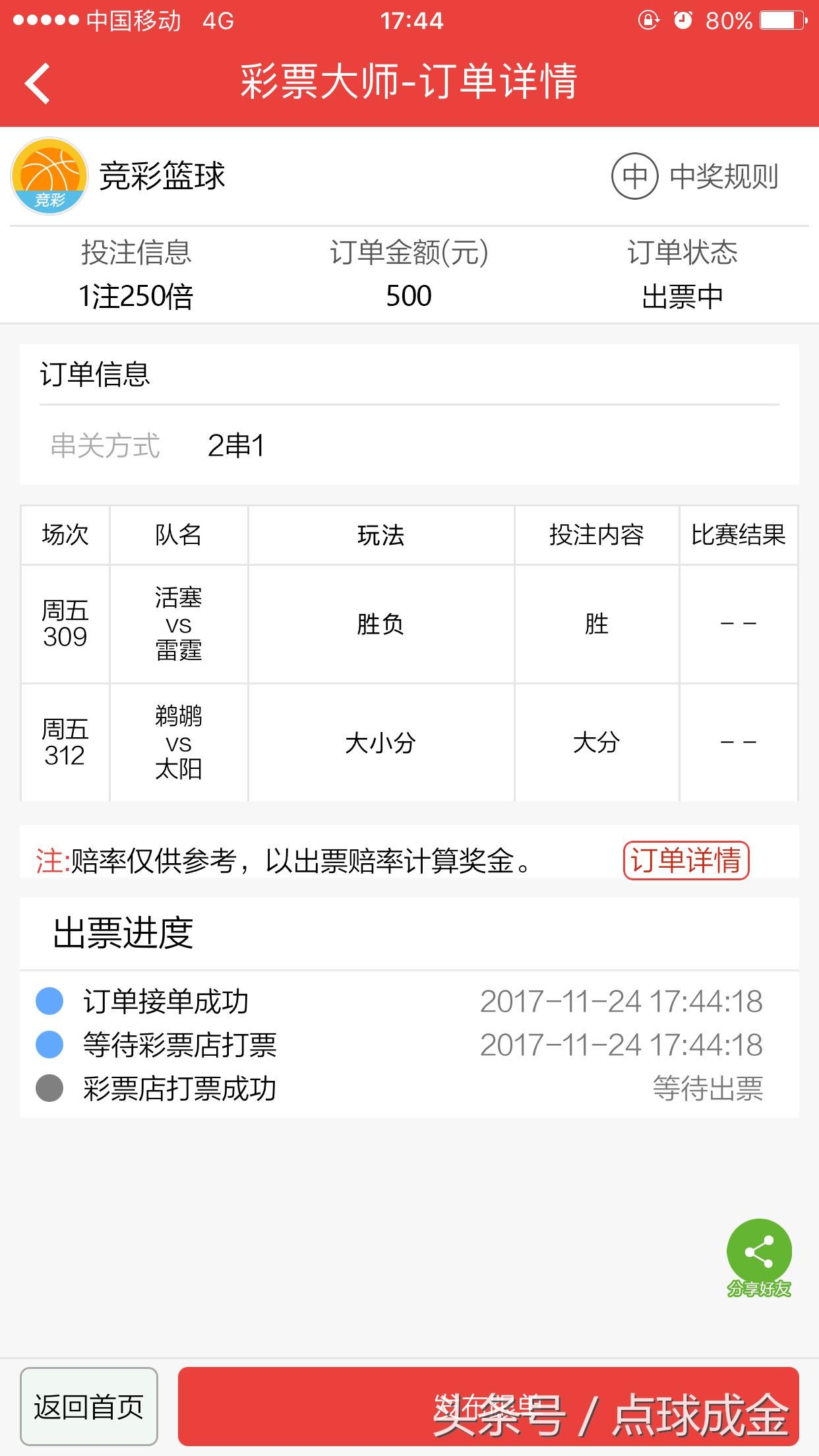 中国体育足彩竞猜500——探索足球与彩票的激情碰撞,中国体育足彩竞彩500