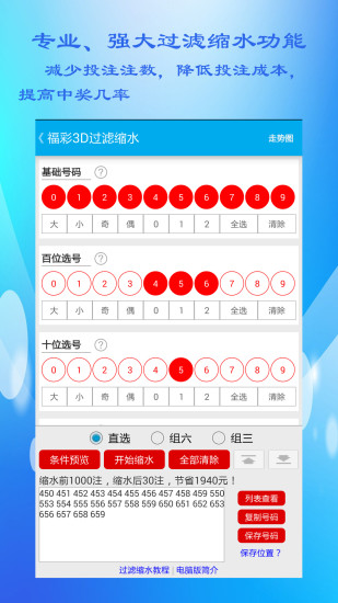 3D排列三缩水软件，提升彩票投注效率的智能工具,3d排列三缩水软件