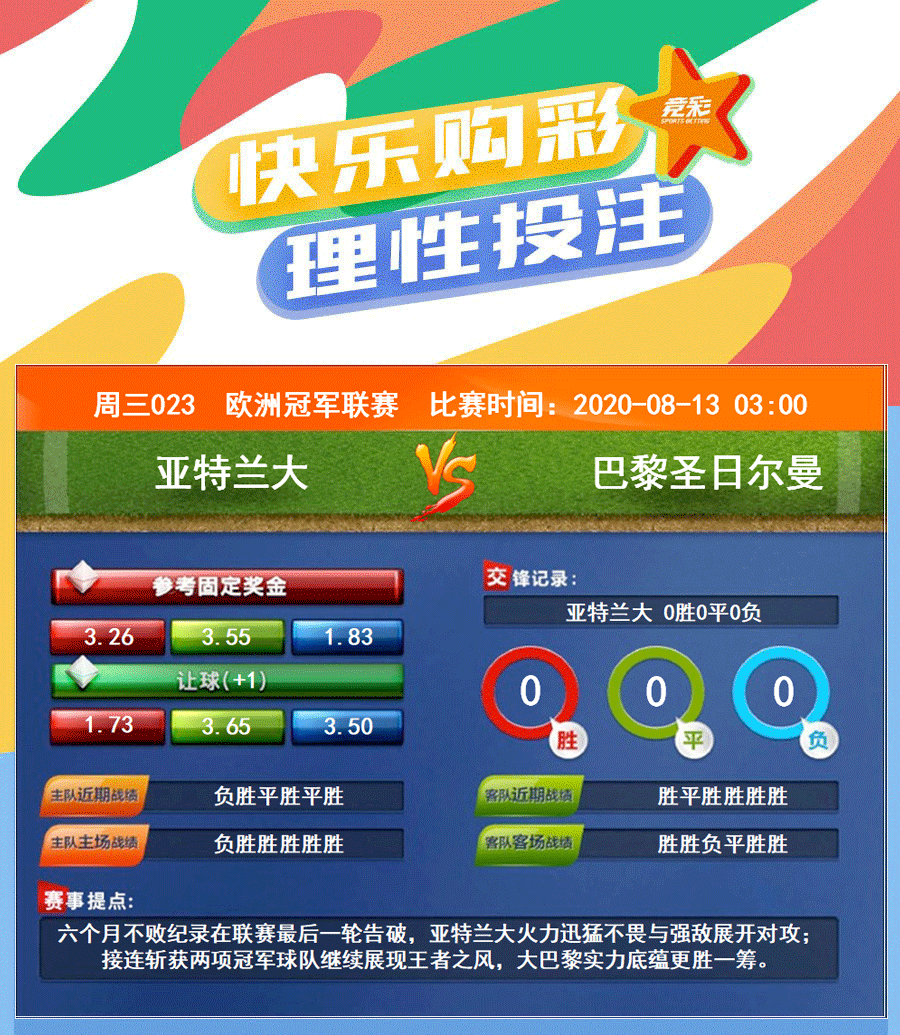 竞彩足球，开奖结果与比分直播的魅力,竞彩足球开奖结果比分直播