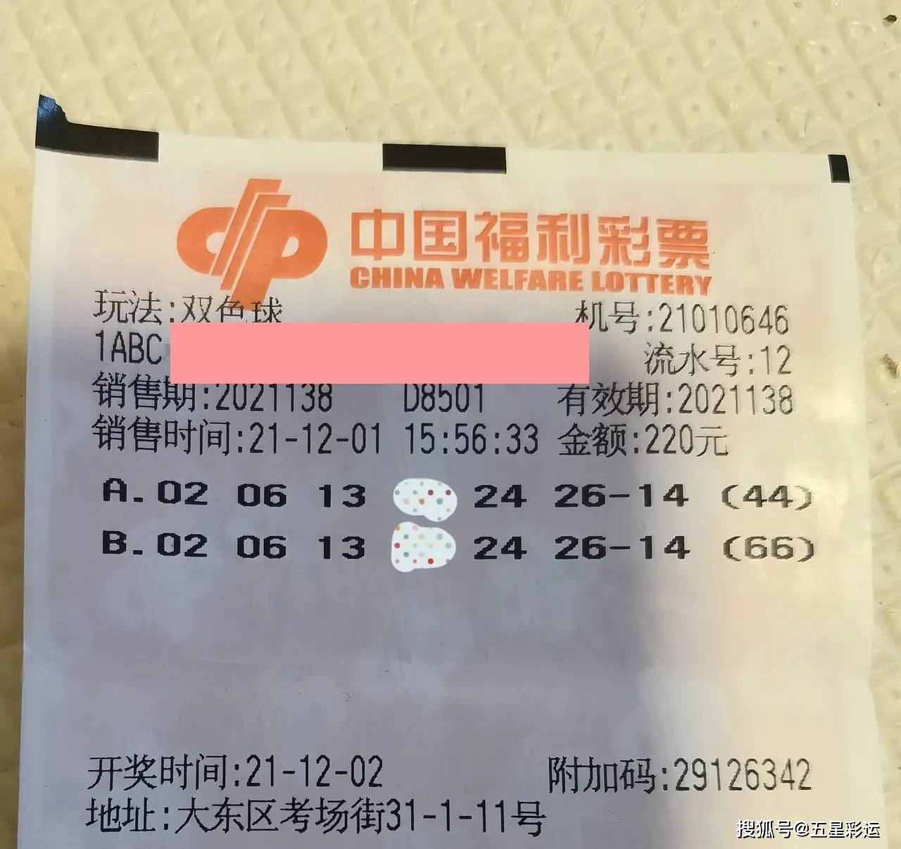 揭秘中国福彩双色球，梦想与现实的碰撞,中国福彩双色球结果