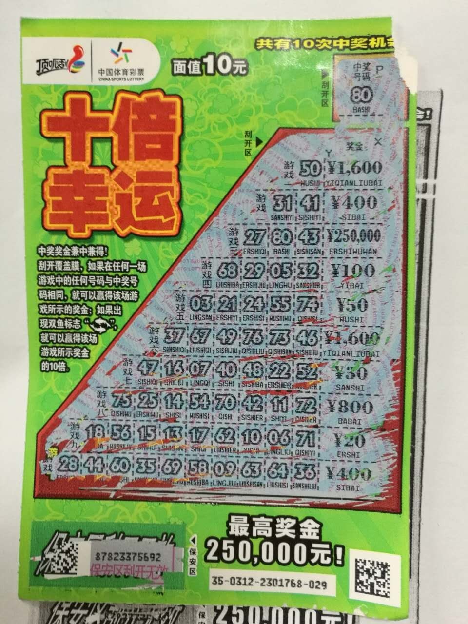 十倍幸运，我刮出了10万，怎么兑奖？,十倍幸运我刮出了10怎么兑奖