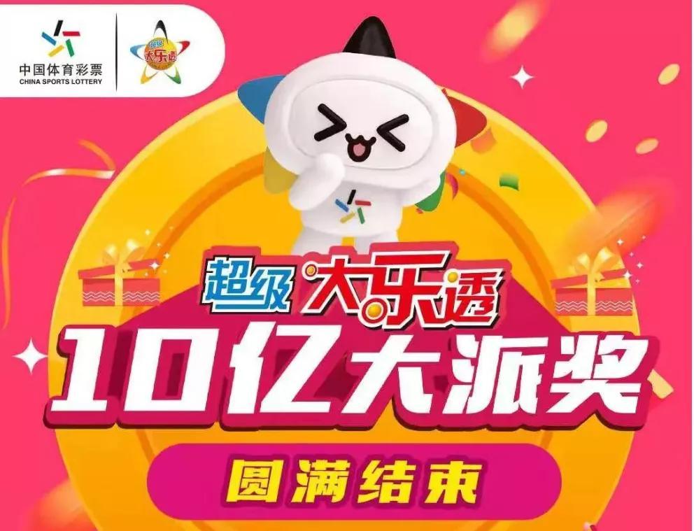 探秘大乐透