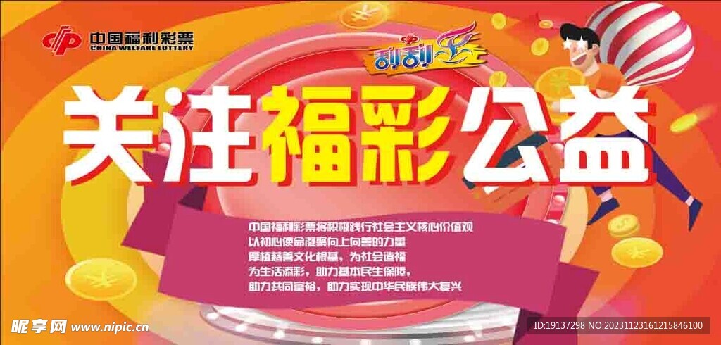 探索海口福利彩票，公益与梦想的双重奏鸣,海口福利彩票