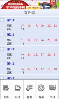 福利彩票双色球选号软件，理性与幸运的智慧结合,福利彩票双色球选号软件