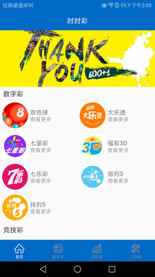 彩票查询