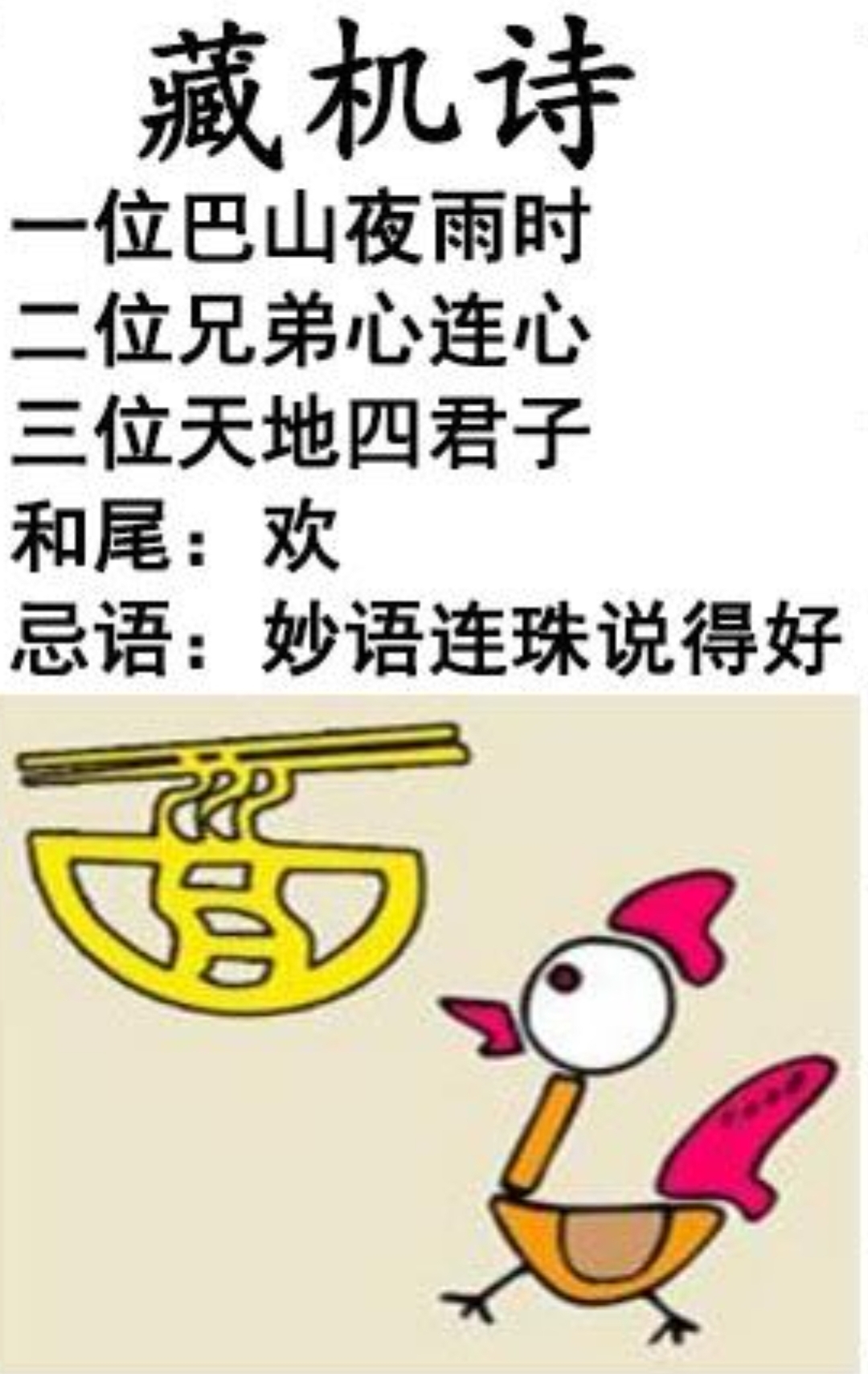 藏机诗