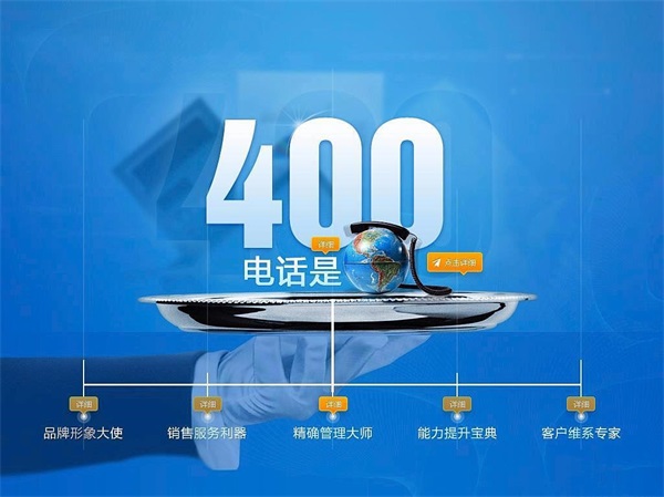 免费开通400电话，企业服务的全新升级,免费开通400电话