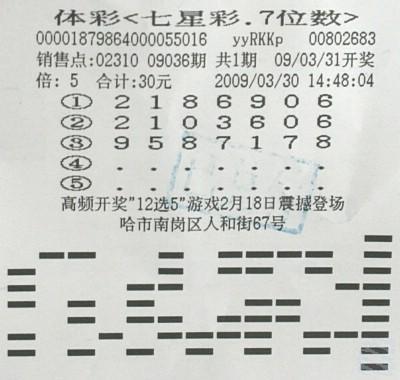 七星彩奥秘