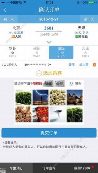 12603，解锁便捷的网上订票新体验12360订票网站
