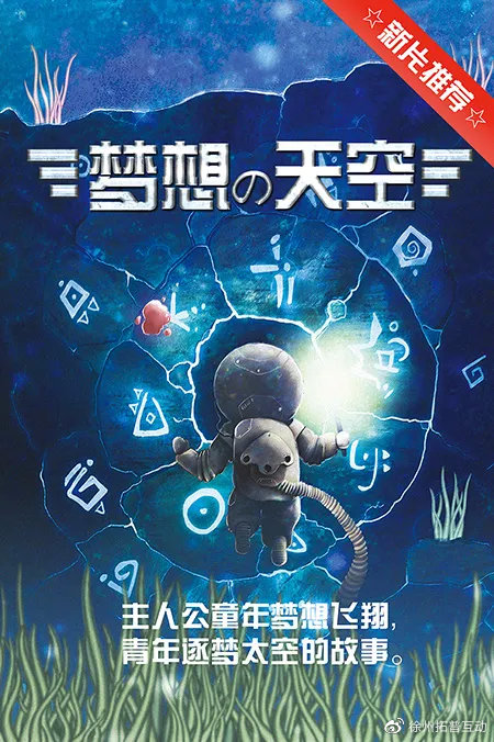 梦想的天空，与天空彩彫和彩票同行天空彩天彩票+资料