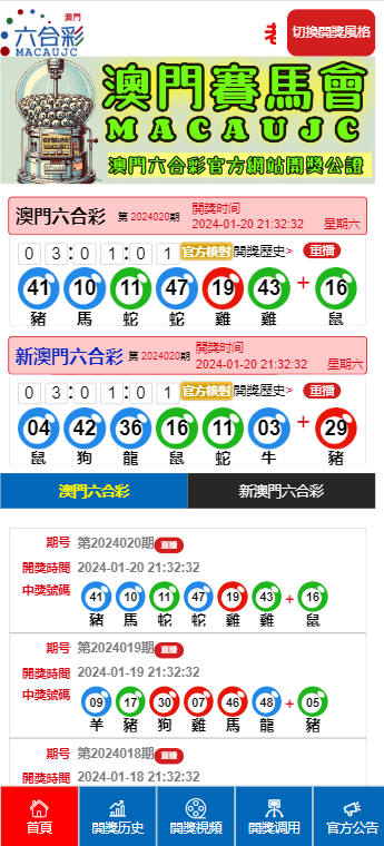 澳门六开彩，揭秘查询技巧与理性态度2025年澳门今晚开奖号码