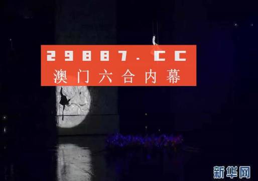 澳门六开彩，揭秘其背后的真相与理性对待今晚澳门码特开什么号码
