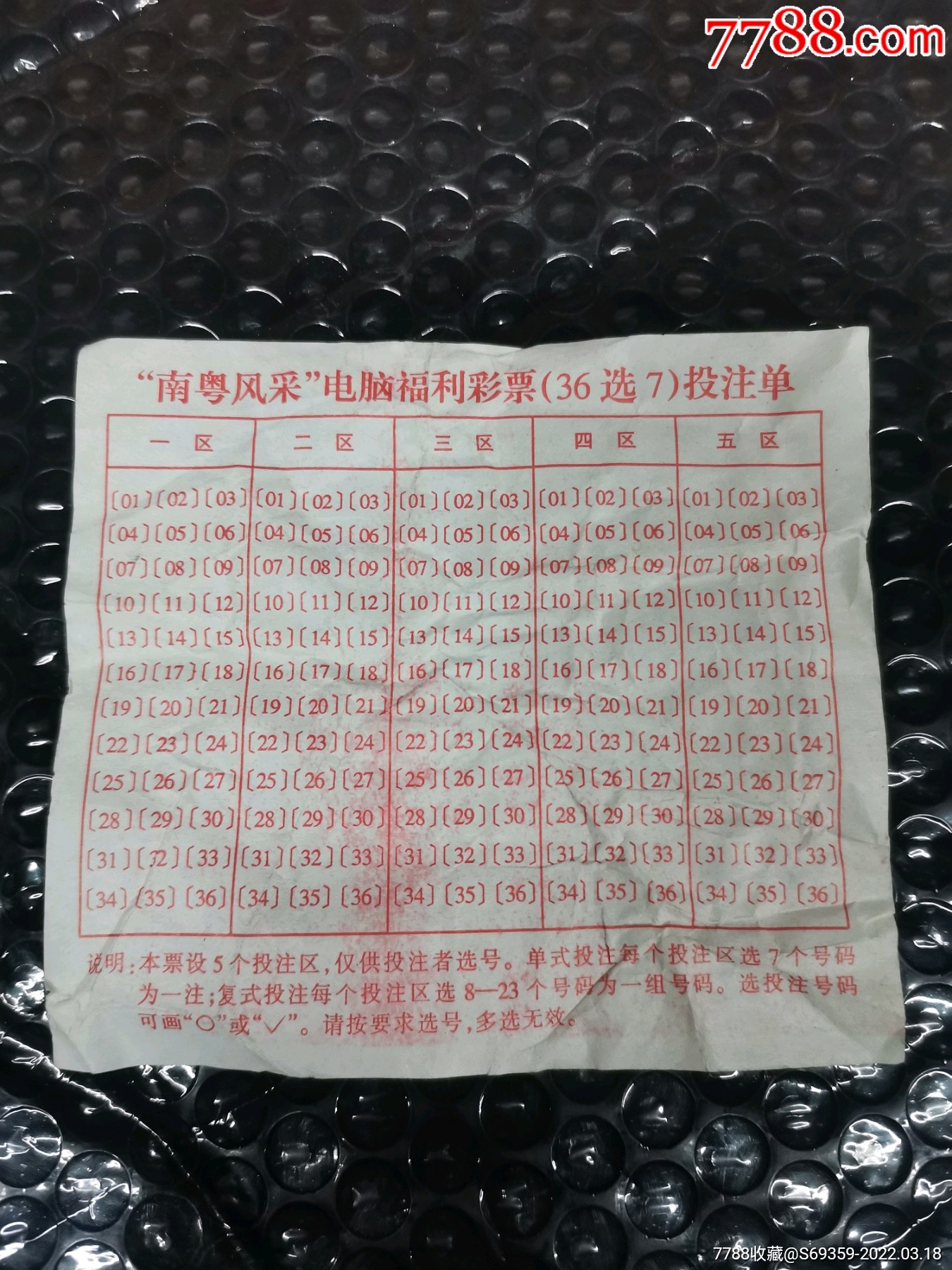 探索南粤风彩，揭秘36选7的魅力与影响南粤风采36选7开奖结果