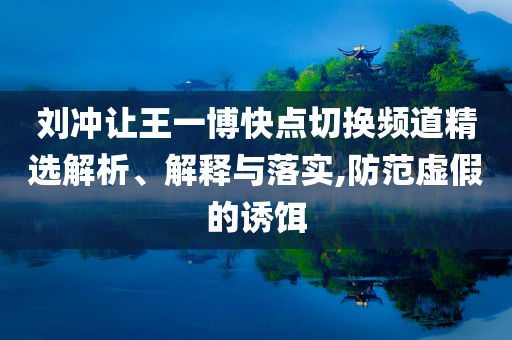 每日彩梦，二四六天天好，每期文字賧料大放送