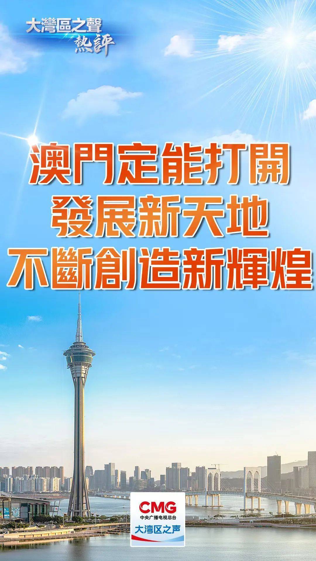 澳门资料大全204年免费下载，探索新澳门的精彩与机遇2025新澳门天天免费精准开奖