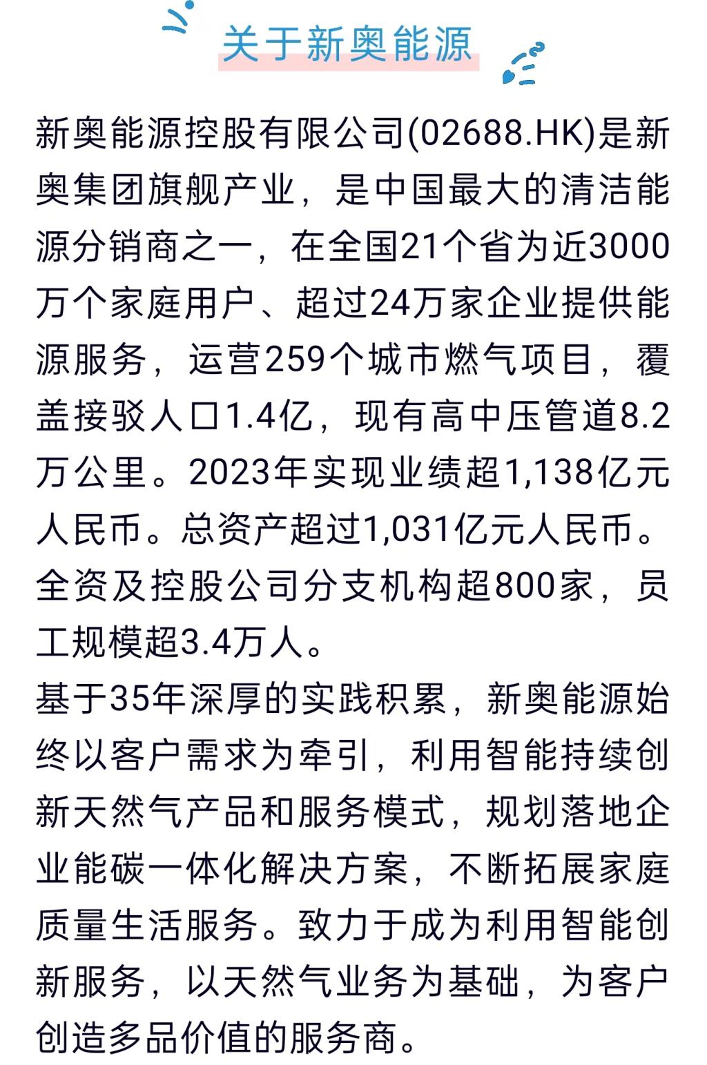 2036新奥正版资料，免费共享的智慧之光2025年正版资料免费大全