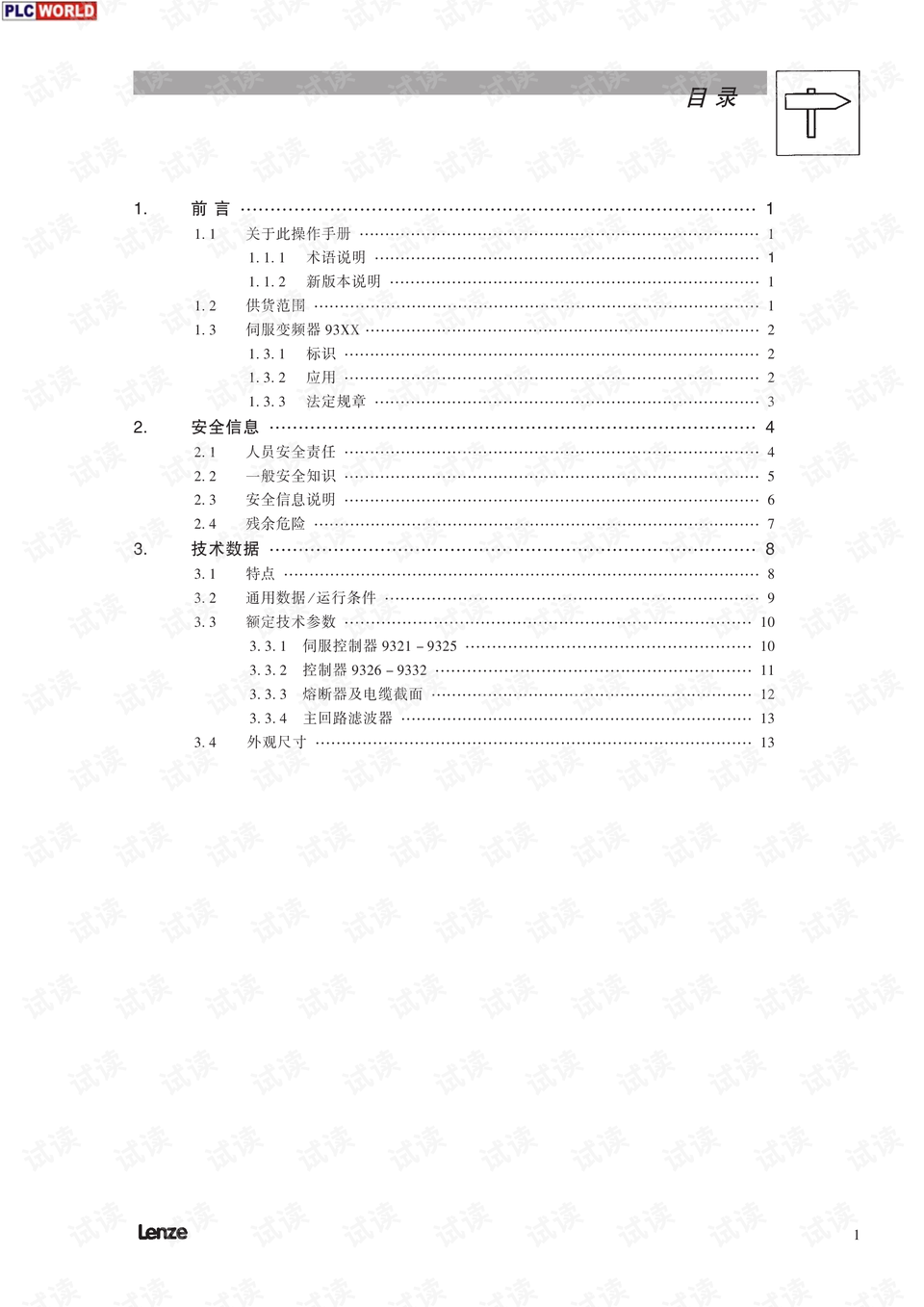 管家婆精准资料大全，免费资源与使用指南