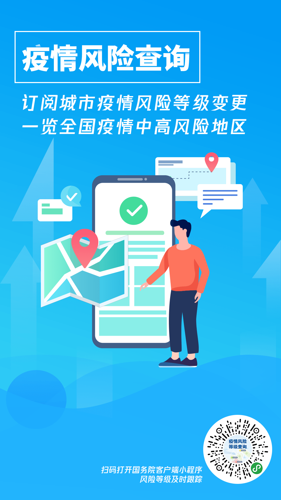 返回杭州人员请注意，防疫政策有新调整返杭州的规定